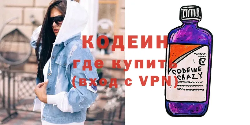 Codein Purple Drank  Кузнецк 